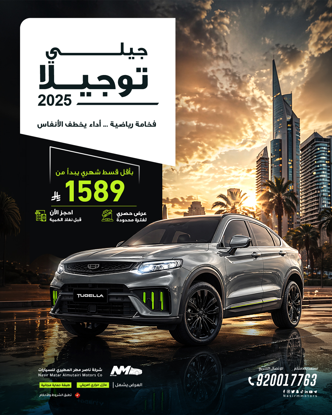 Geely Tugella 2025 | Installment Starts from SAR 1,629